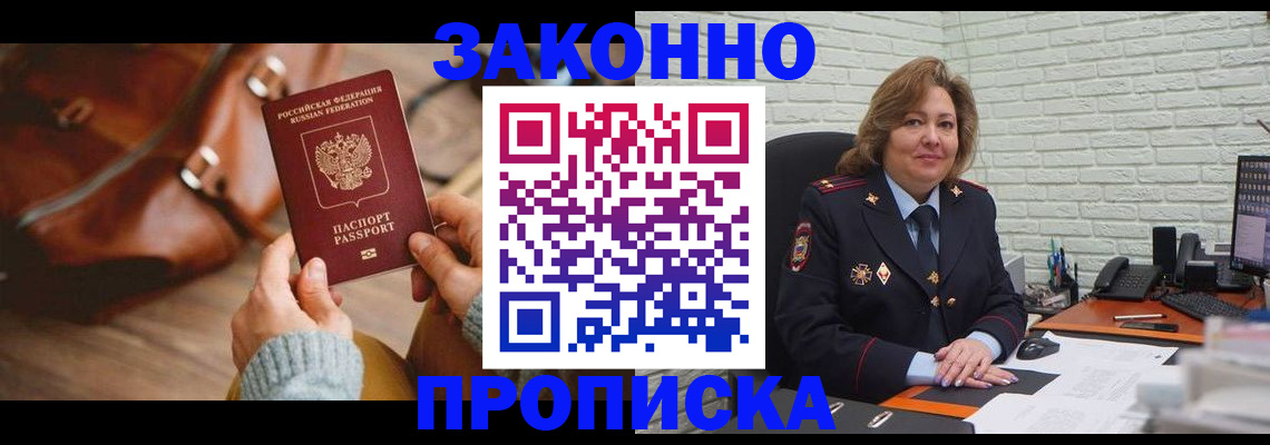 временная регистрация законно в Уссурийске