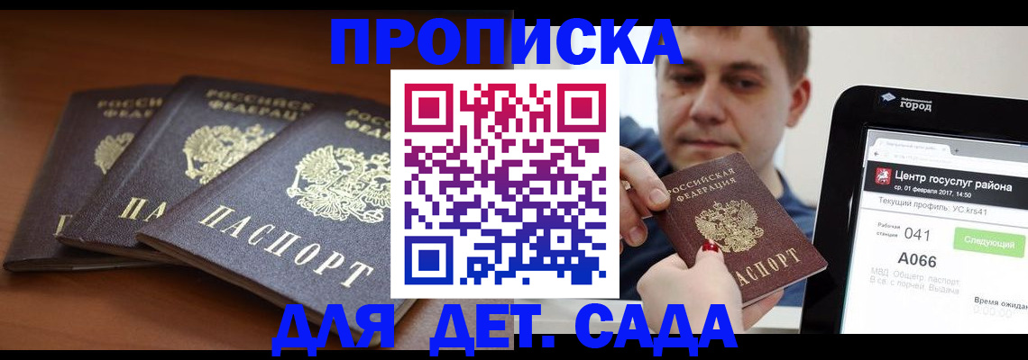 прописка гарантия в Уссурийске