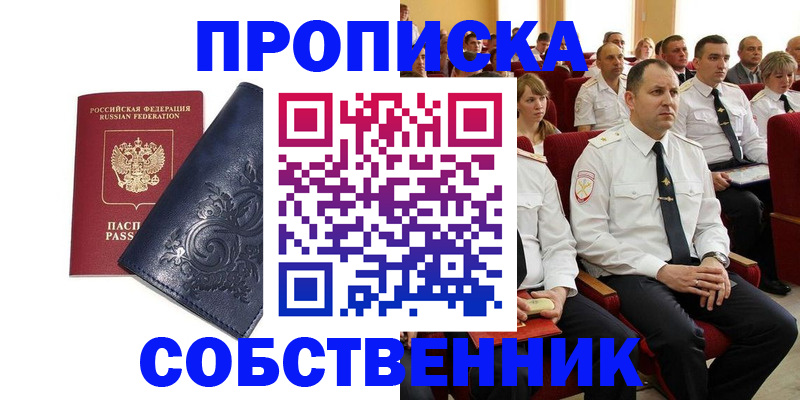 где прописаться в Уссурийске