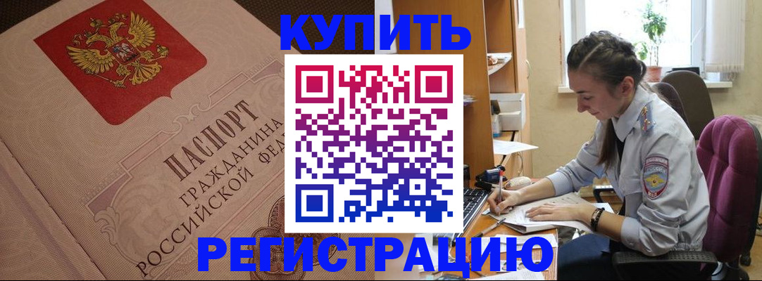 где прописаться в Уссурийске